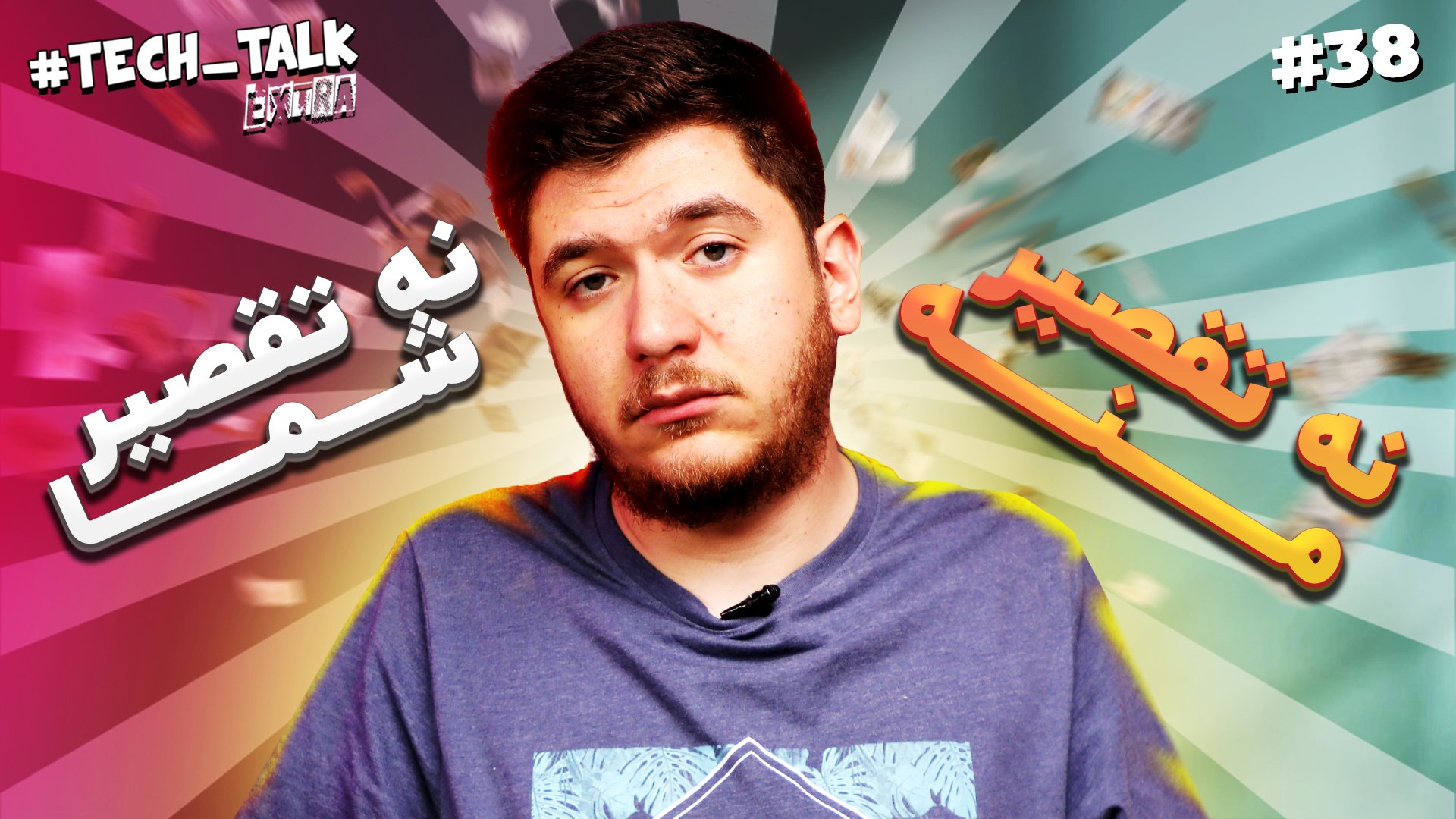 چرا دیگر نمی‌توانیم پرچمدار بخریم؟