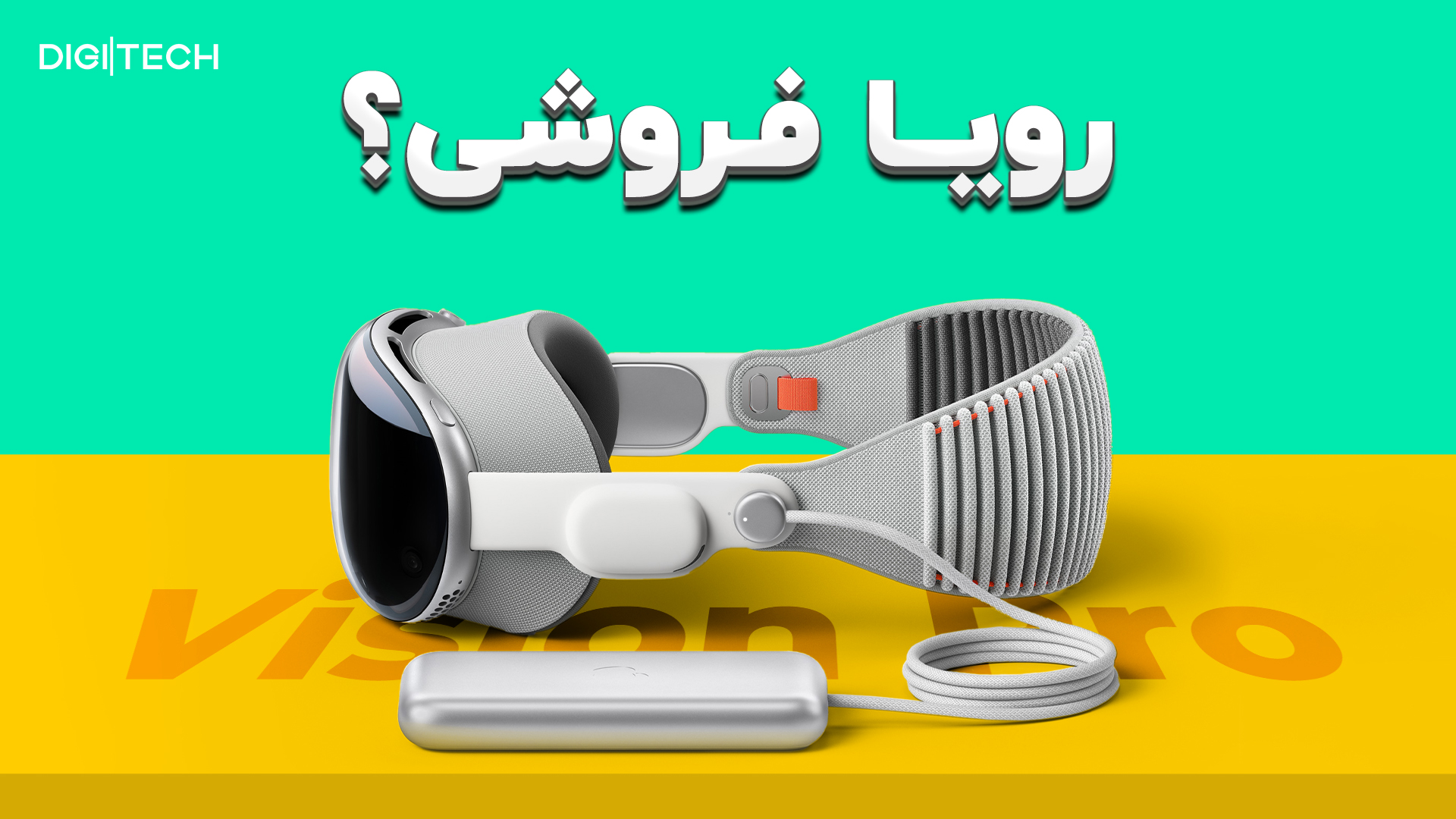 اپل ویژن پرو