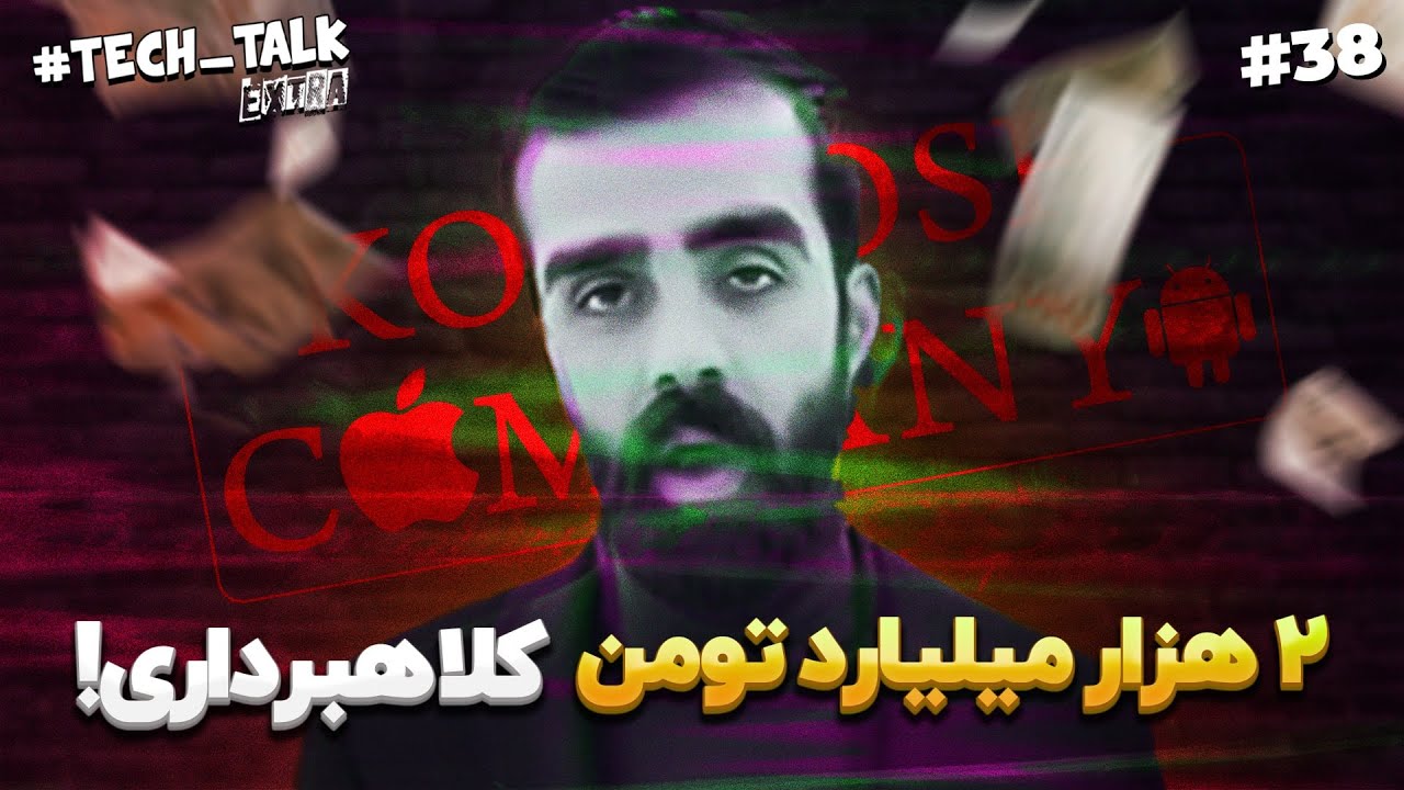 تک‌تاک اکسترا اپیزود ۳۸