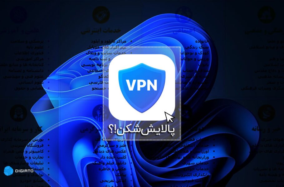 فیلترشکن پالایش شکن فیلترینگ اینترنت ایران