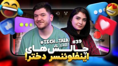 تک‌تاک اکسترا اپیزود ۳۹