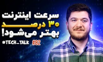 تک‌تاک اپیزود ۸۲