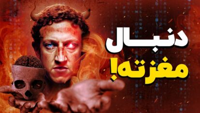 مارک زاکربرگ دنبال ذهن خوانی است