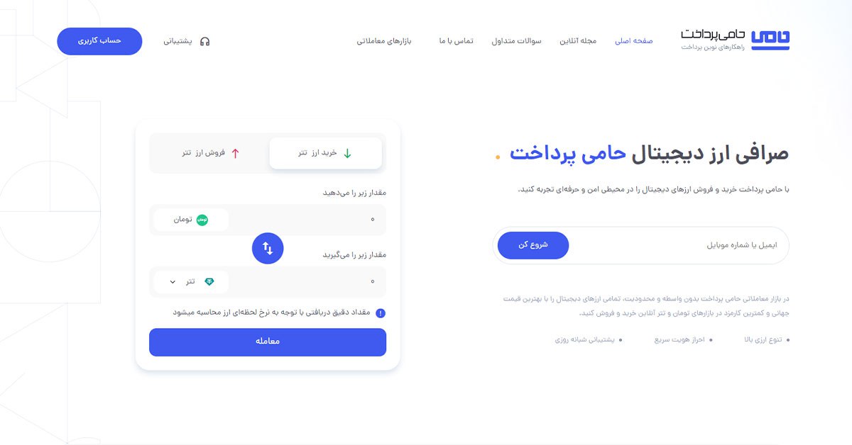 صرافی ارز دیجیتال