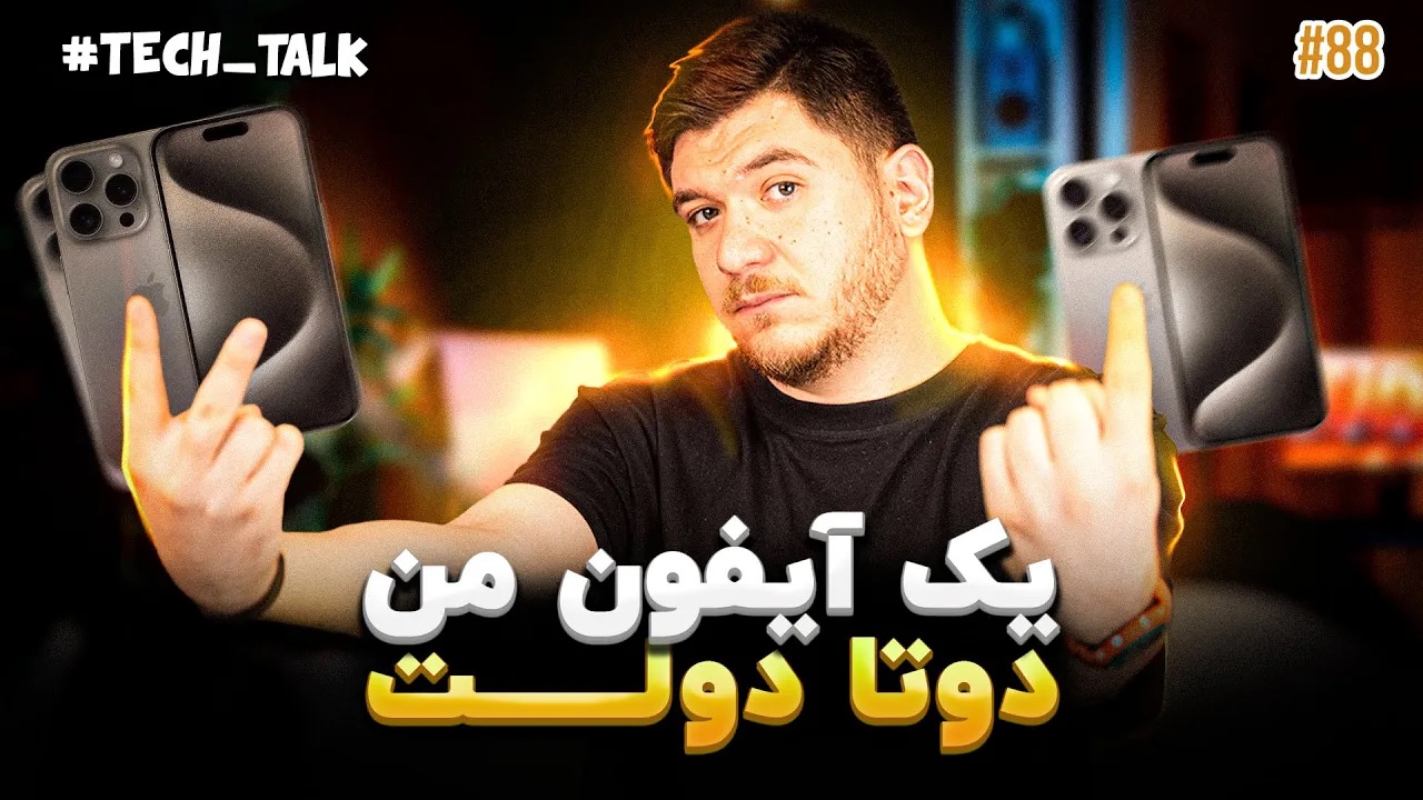 تک‌تاک اپیزود ۸۸