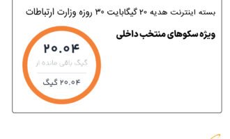 اینترنت رایگان همراه اول