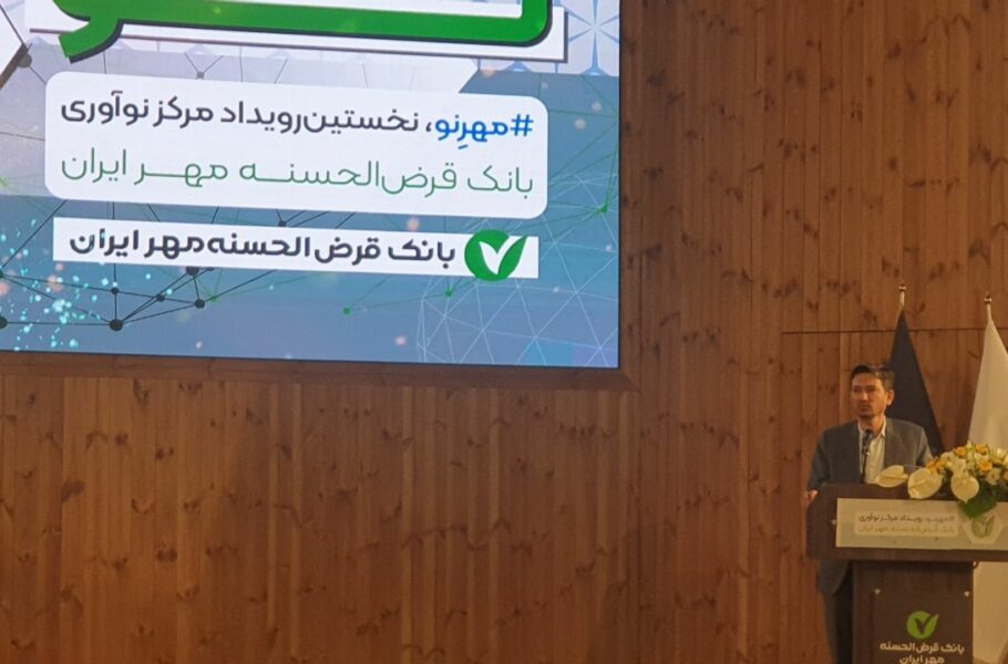 بانک قرض‌الحسنه مهر ایران