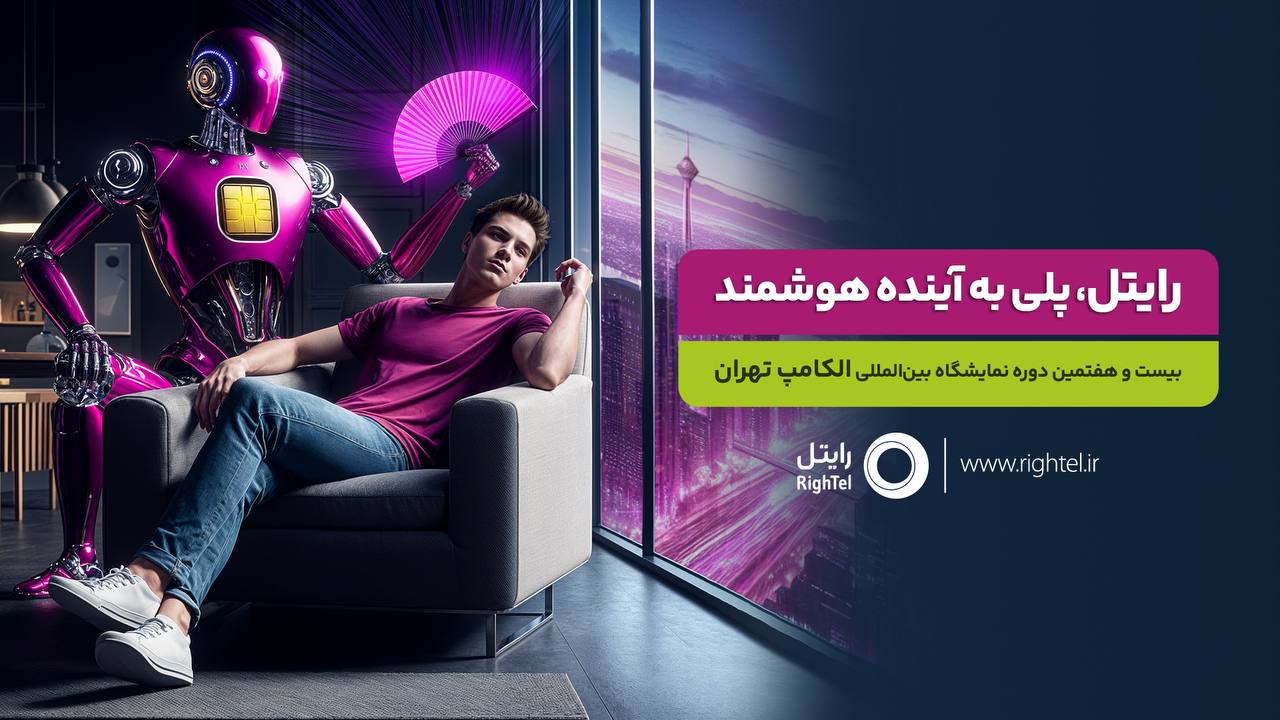 رایتل