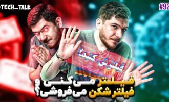 تک‌تاک اپیزود ۹۲