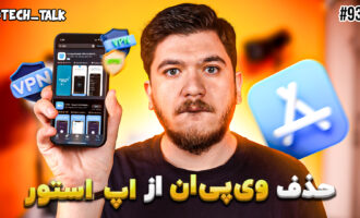 تک‌تاک اپیزود ۹۳