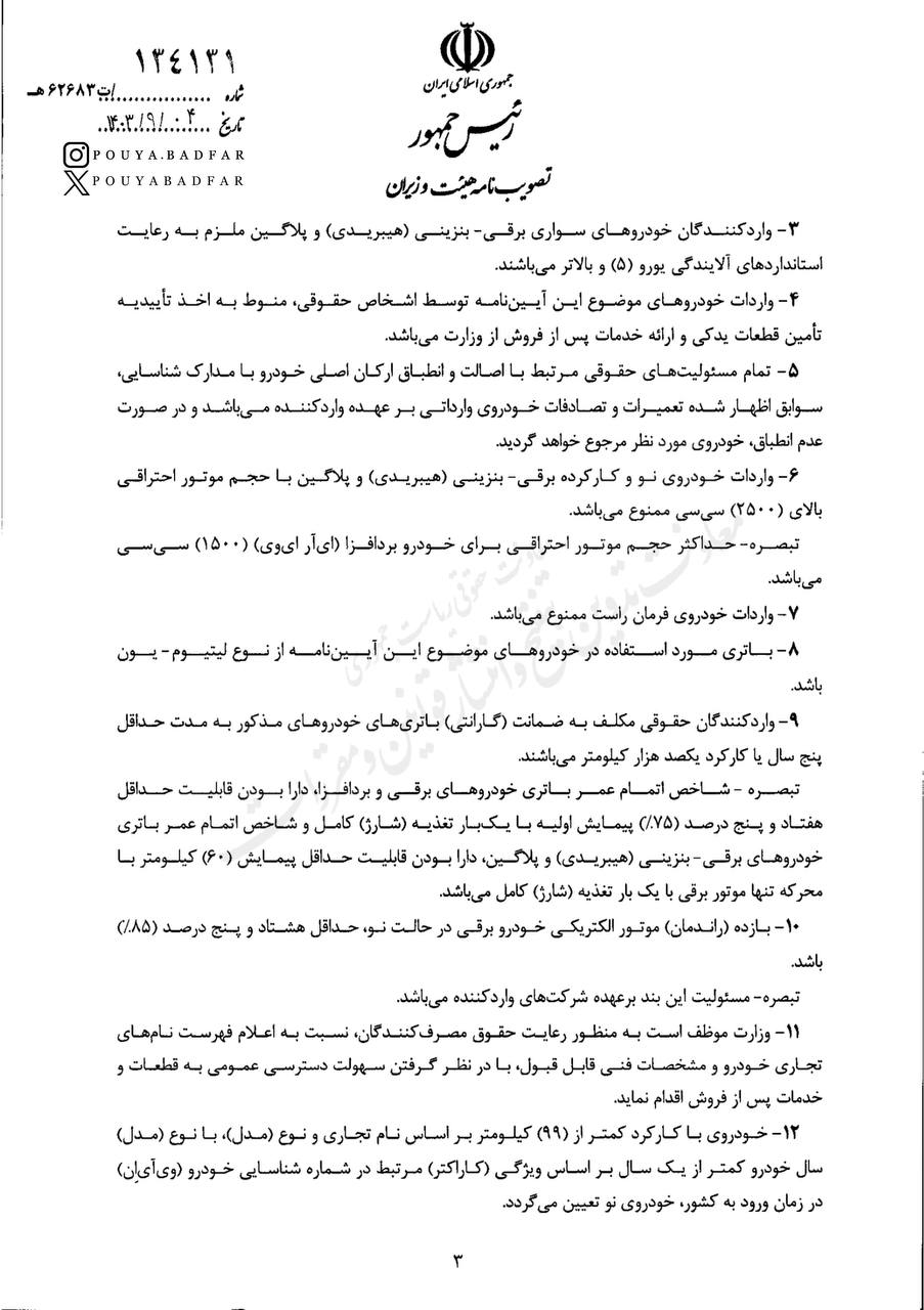 آیین‌نامه جدید واردات خودرو
