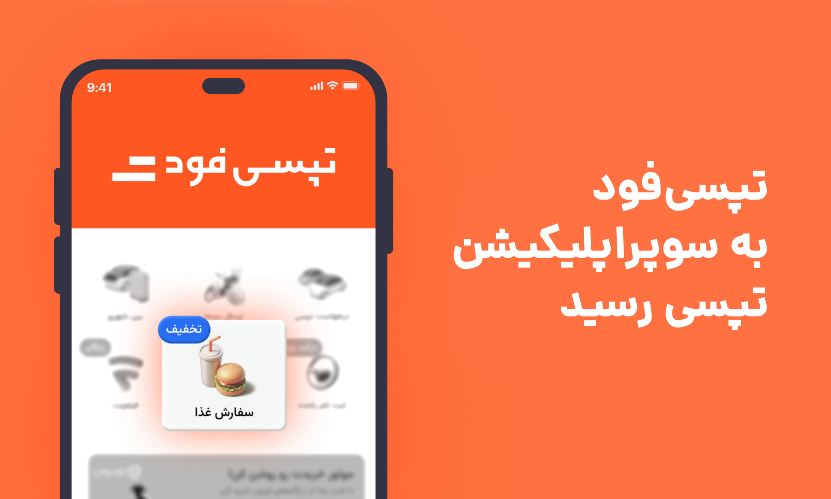 تپسی‌فود