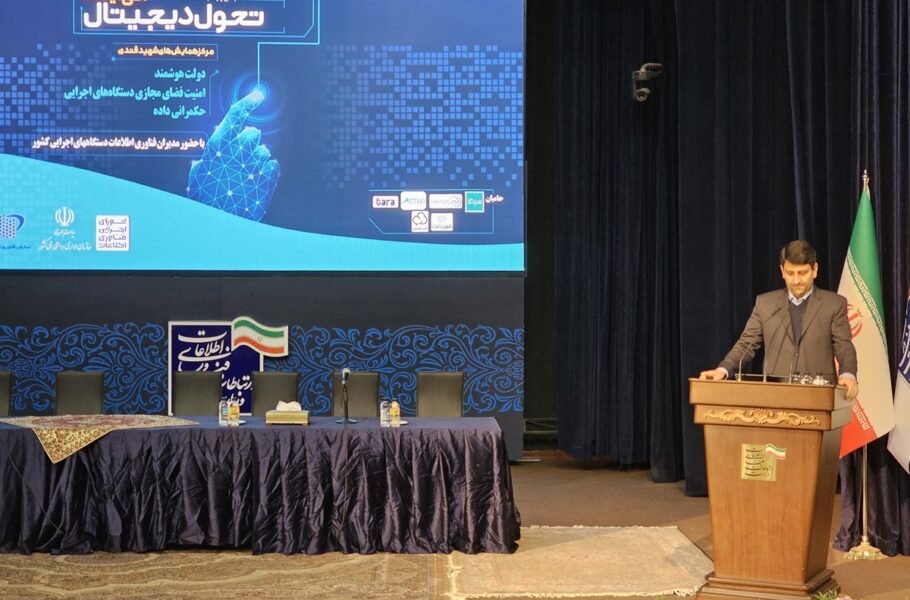 همایش تحول دیجیتال-افق آینده