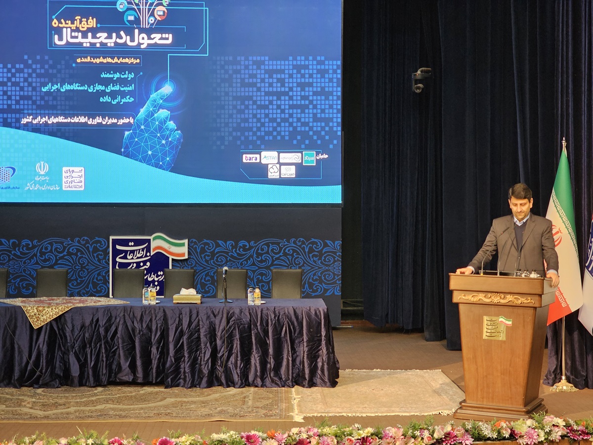 همایش تحول دیجیتال-افق آینده