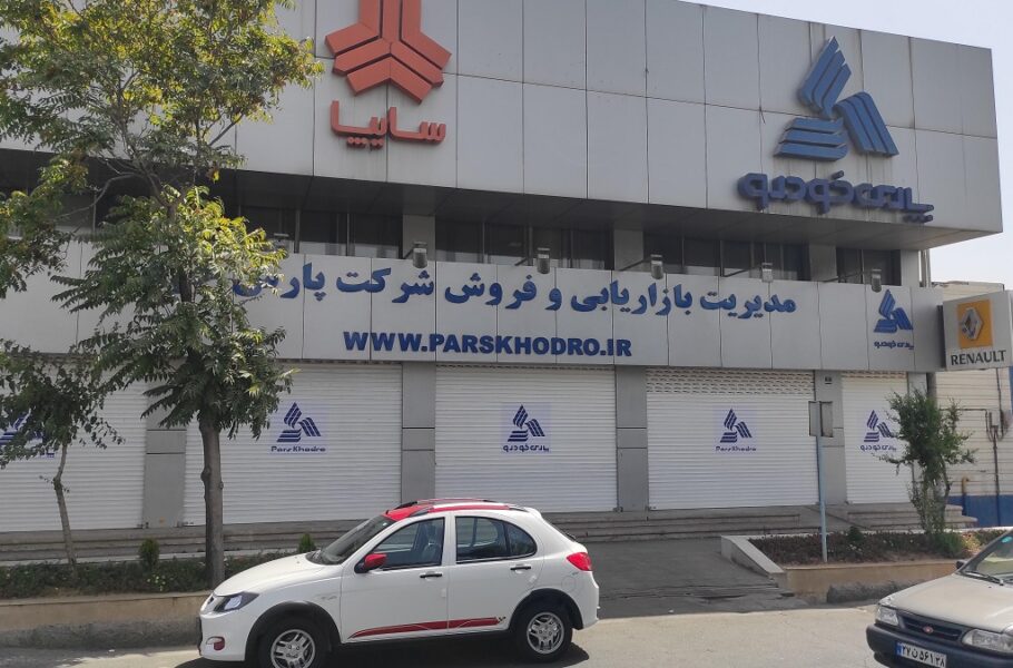 قیمت محصولات پارس خودرو