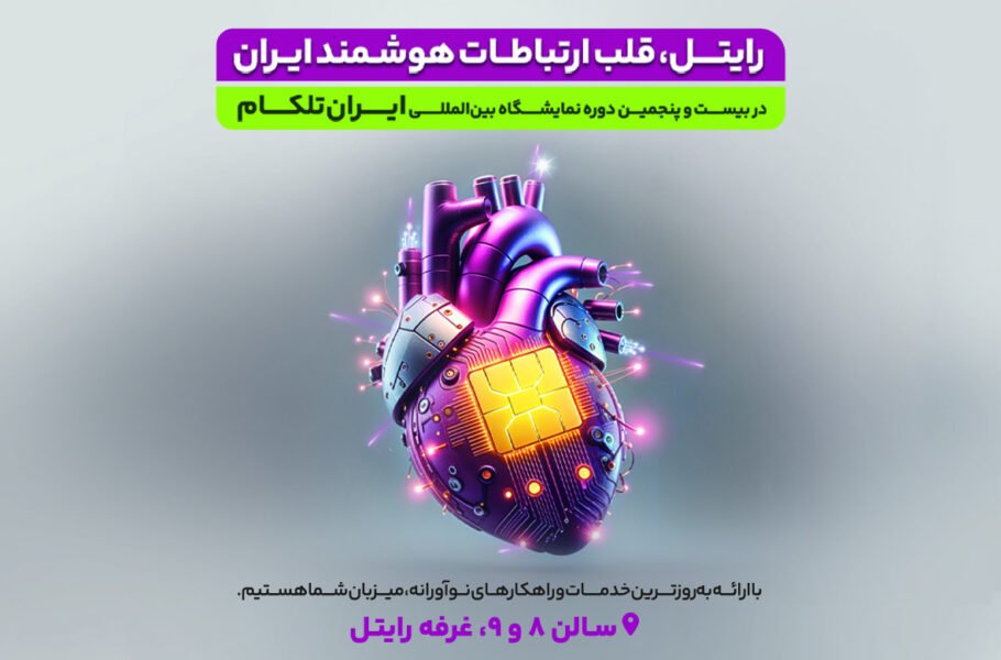 رایتل