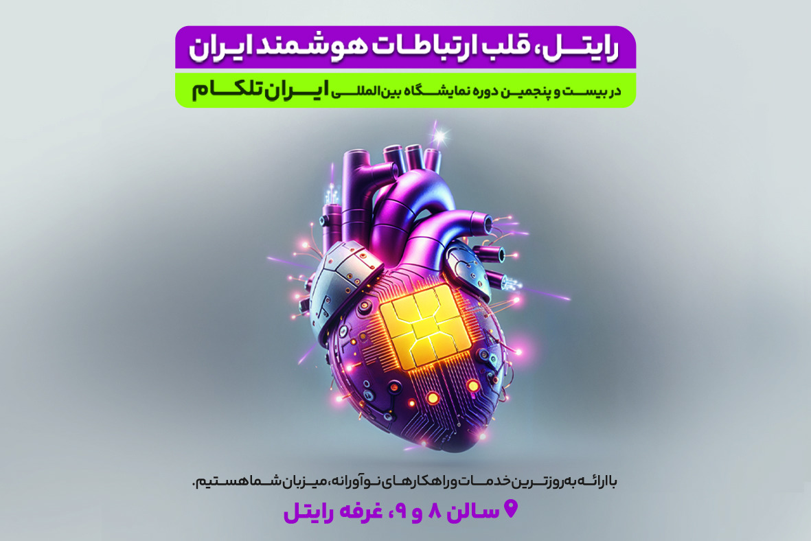 رایتل