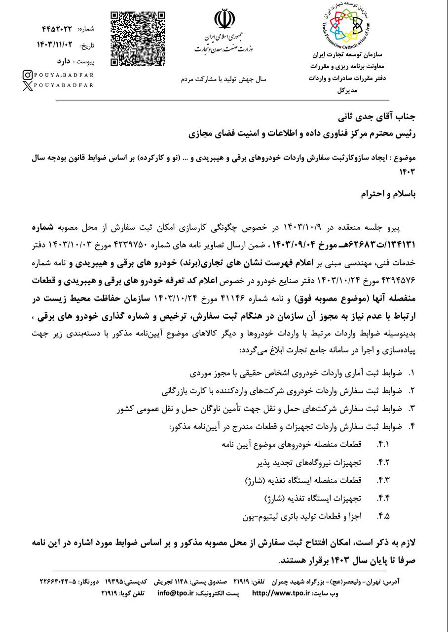 ثبت سفارش واردات خودروهای نو و کارکرده