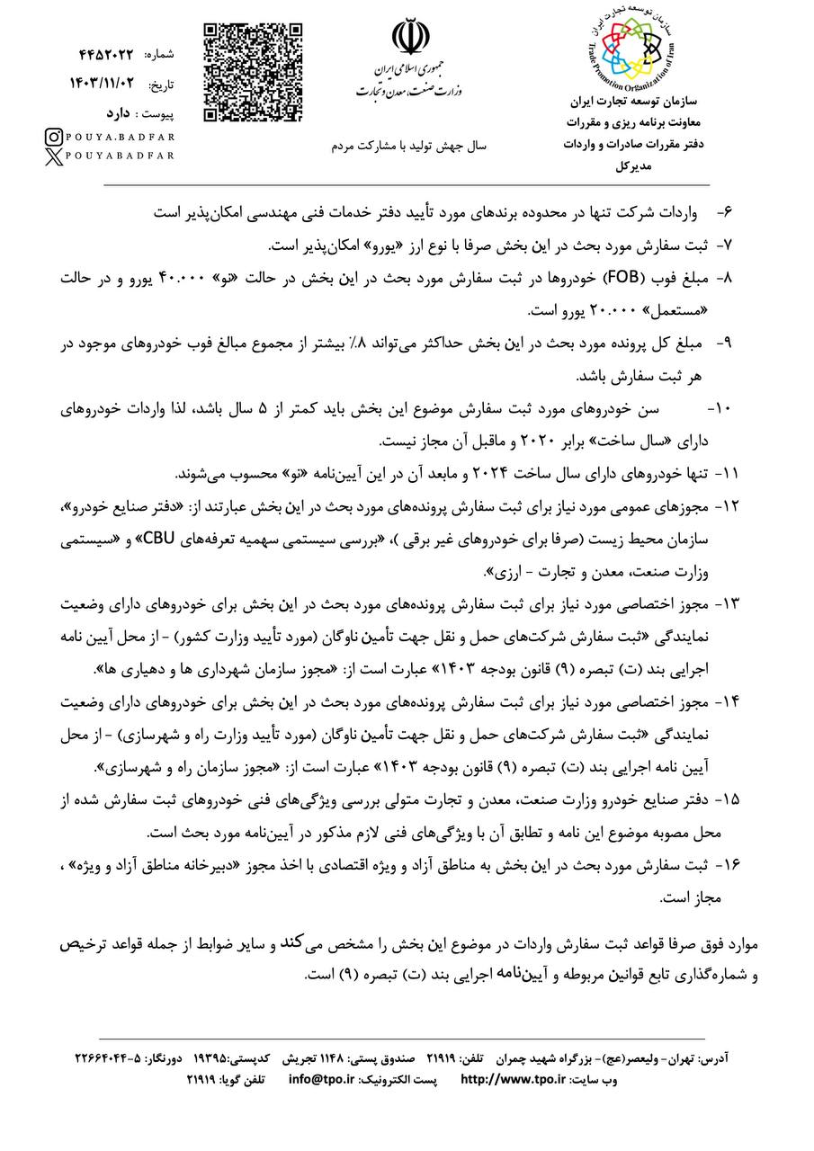 سازمان توسعه تجارت