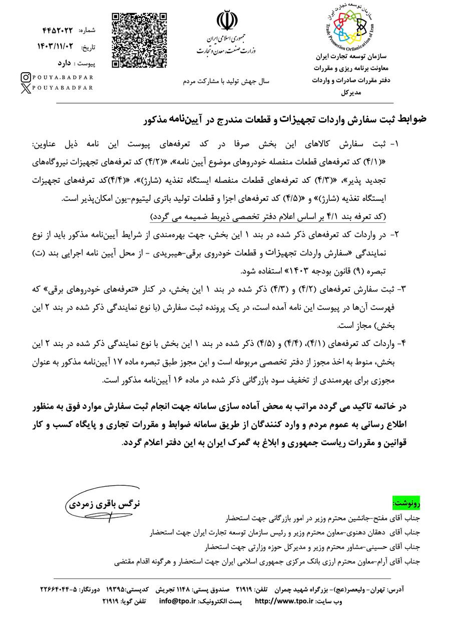 سازمان توسعه تجارت