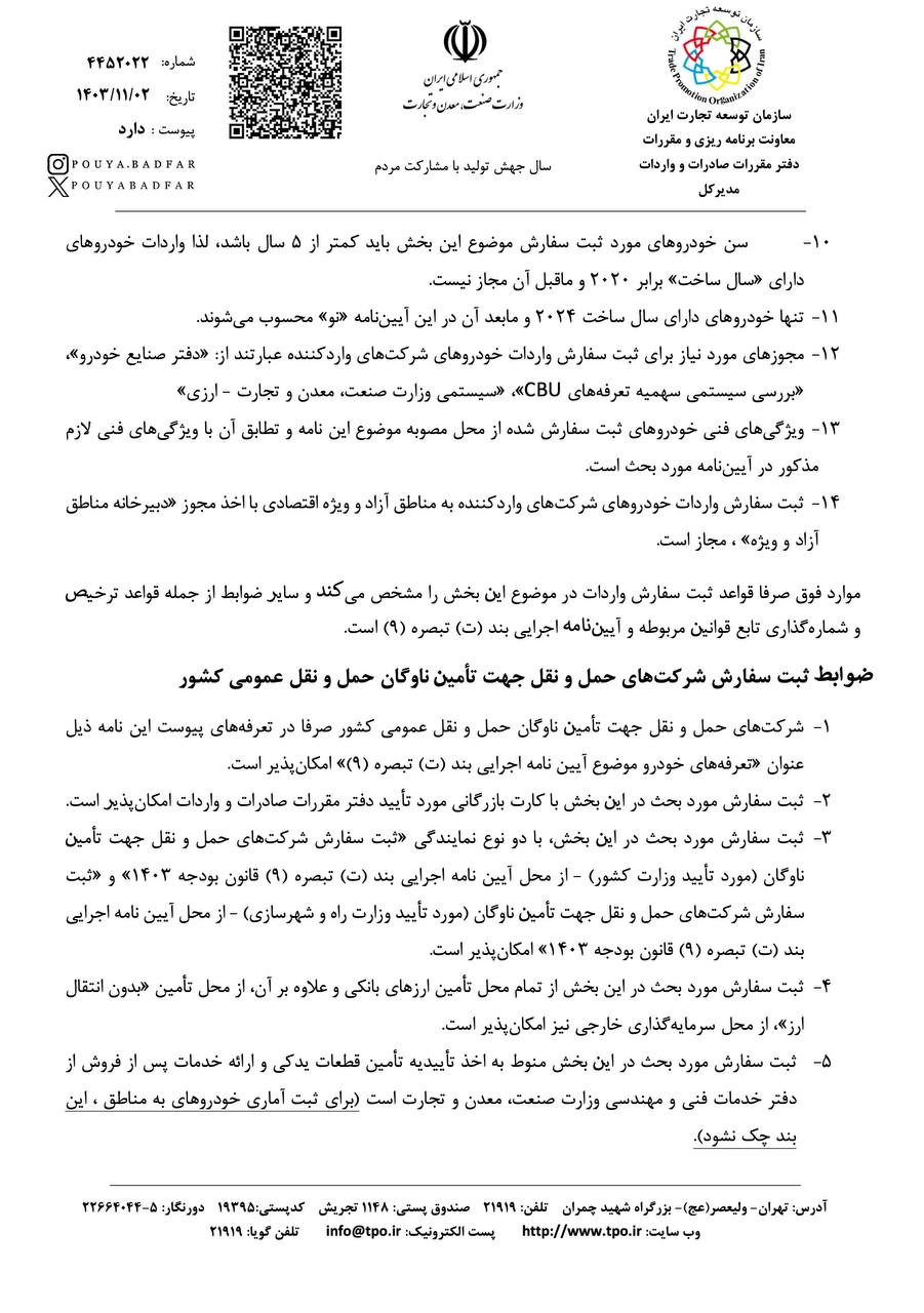 سازمان توسعه تجارت