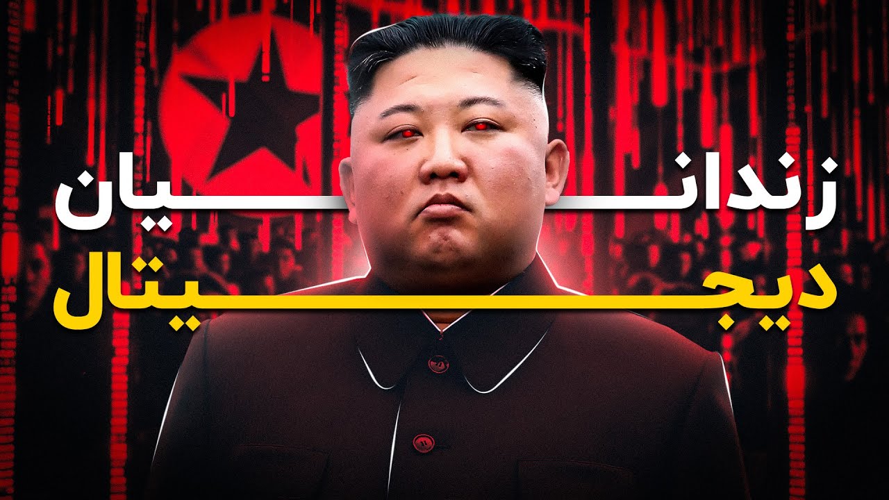 اینترنت کره شمالی