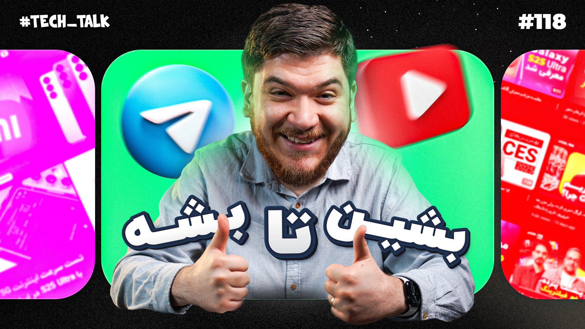 تک‌تاک اپیزود ۱۱۸