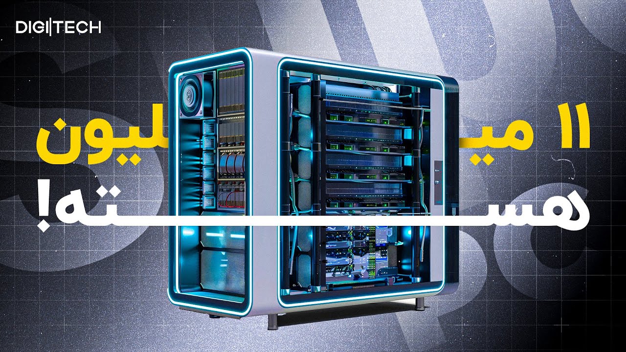 سوپر کامپیوتر