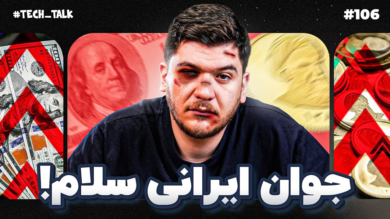 تک‌تاک اپیزود ۱۰۶