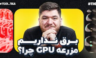 تک‌تاک اپیزود ۱۱۶