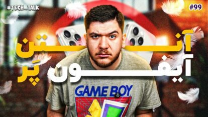 تک‌تاک اپیزود ۹۹