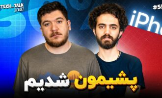 تک‌تاک اکسترا اپیزود ۵۵