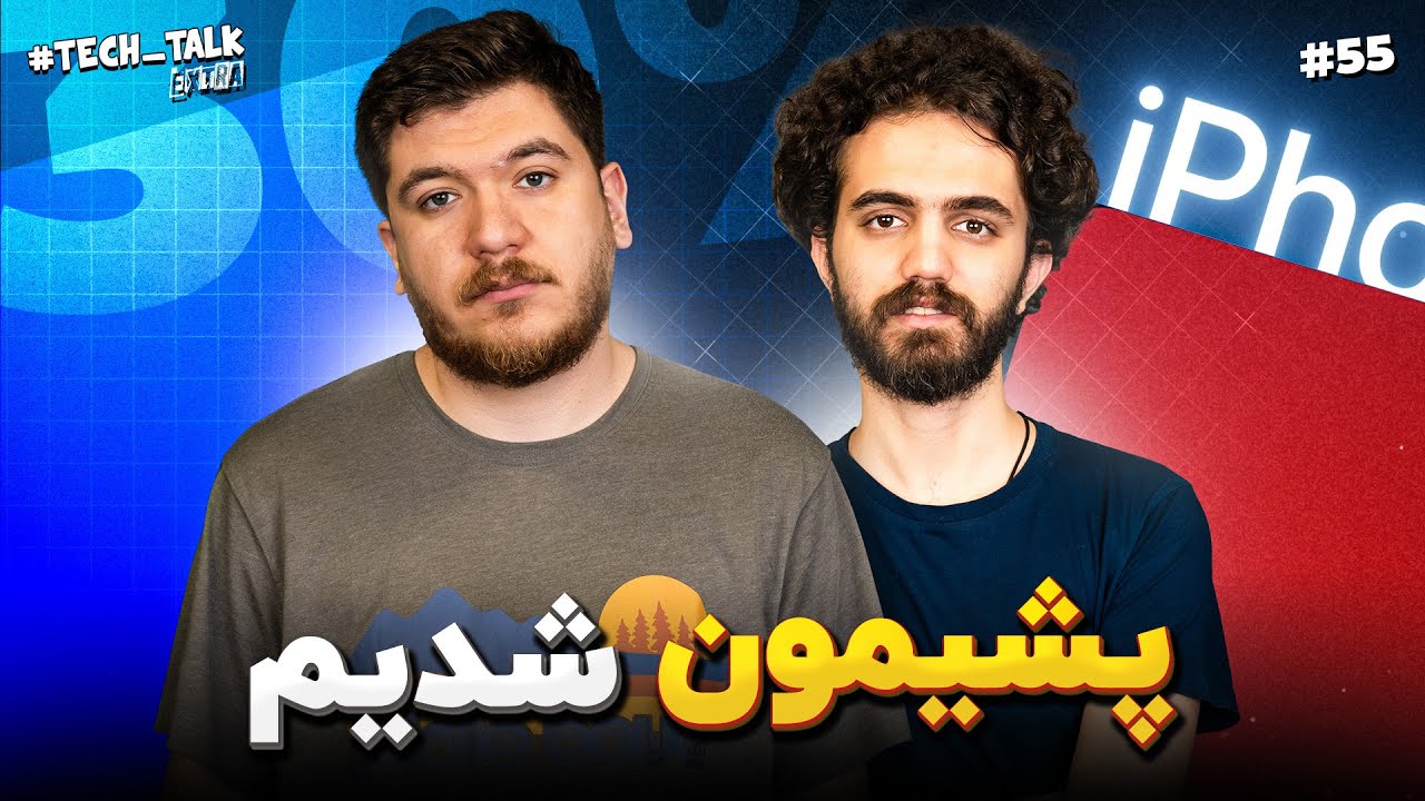 تک‌تاک اکسترا اپیزود ۵۵