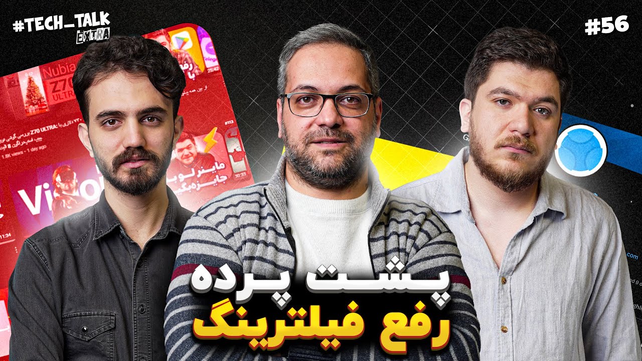 تک‌تاک اکسترا اپیزود ۵۶