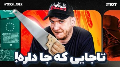 تک‌تاک اپیزود ۱۰۷