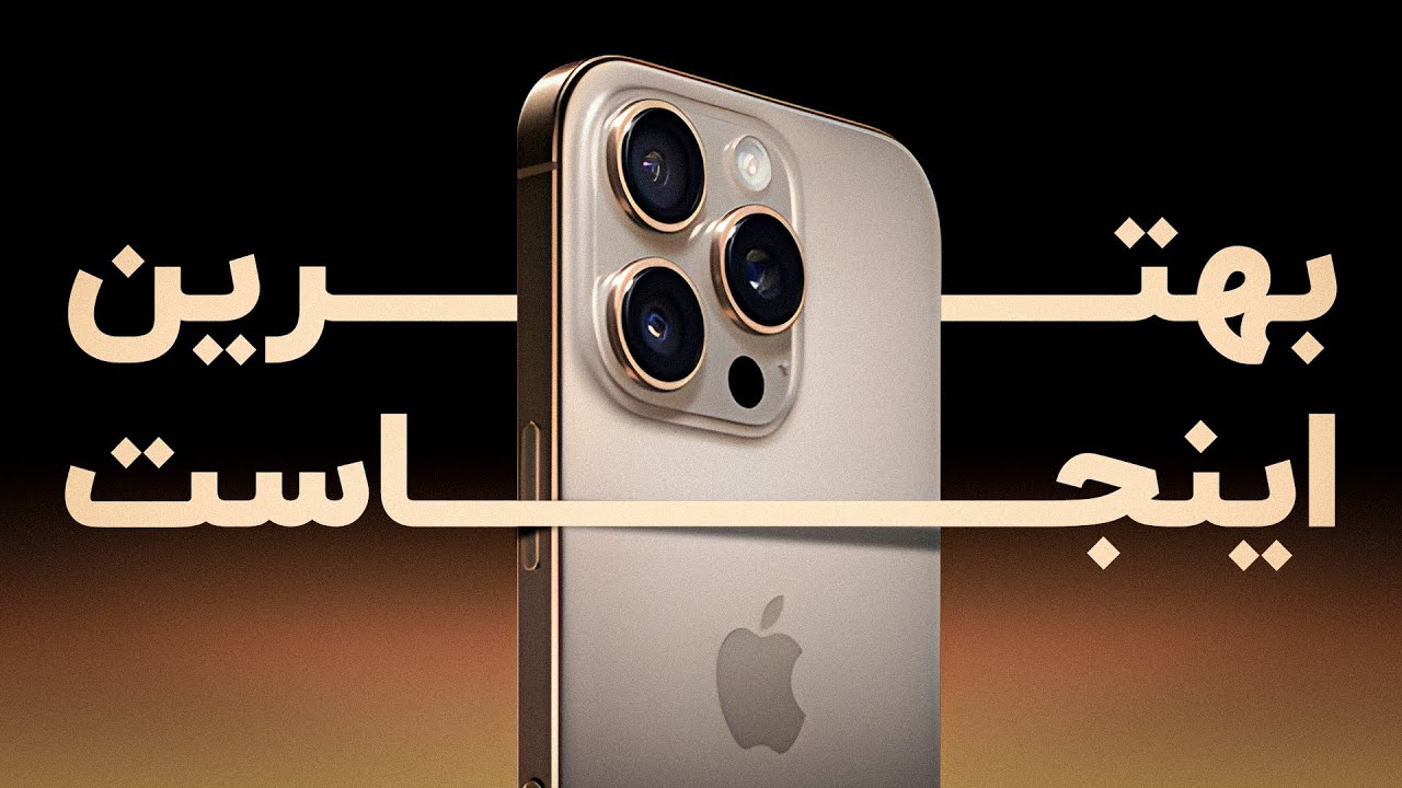 آیفون ۱۶ پرو مکس