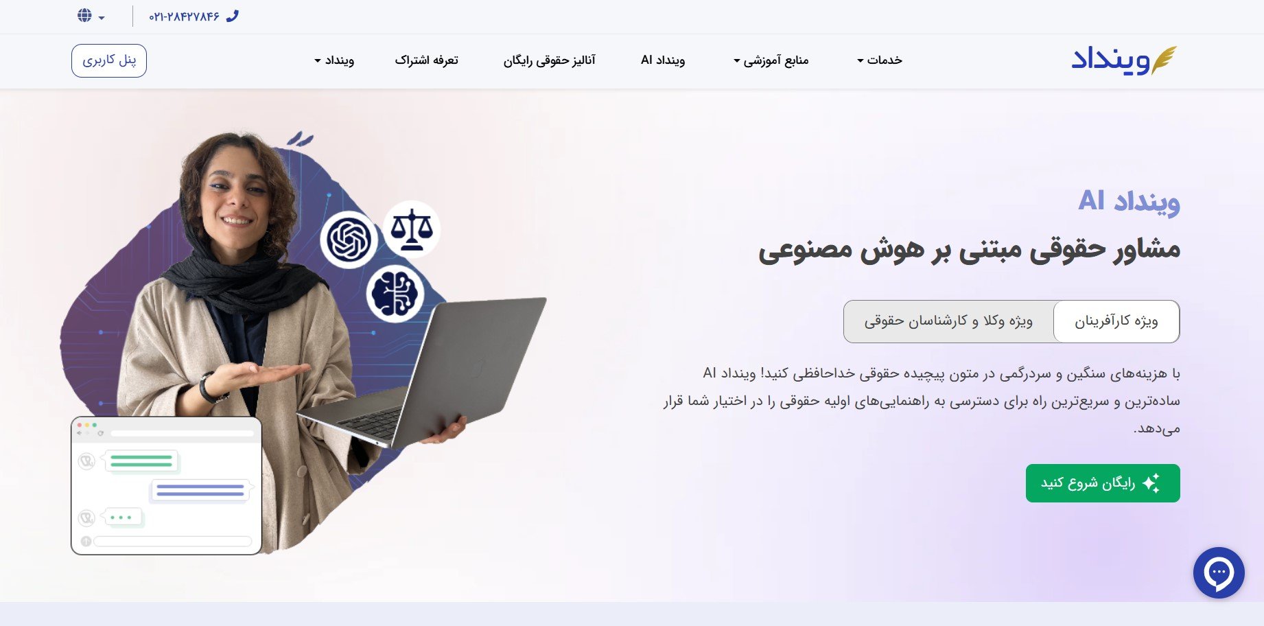 هوش مصنوعی وینداد