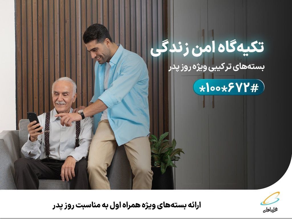 همراه اول