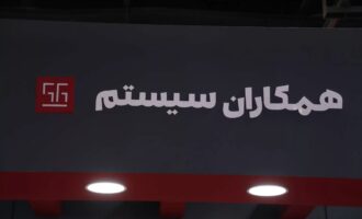 همکاران سیستم