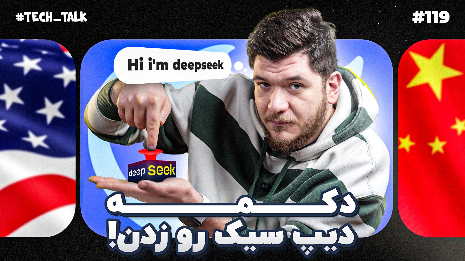 تک‌تاک اپیزود ۱۱۹
